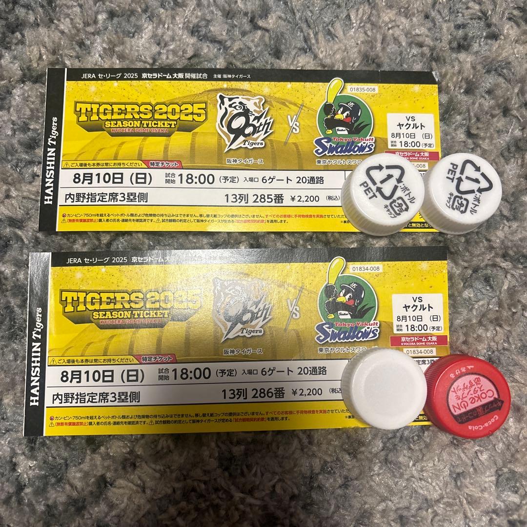 阪神タイガース京セラドーム8/10ヤクルト戦