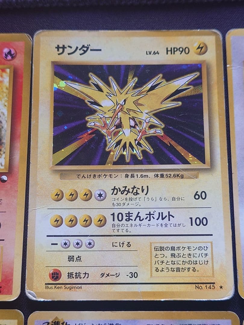 ファイヤー　サンダー　カビゴン　レアコイル　ピジョット　旧裏　キラ