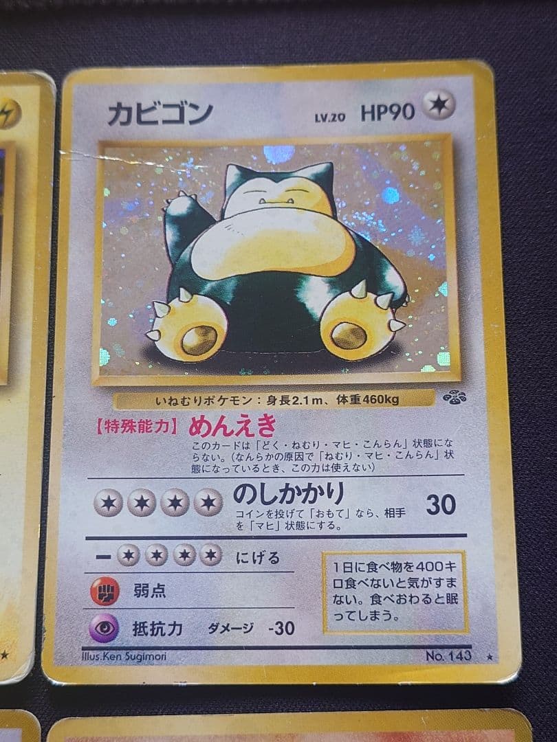 ファイヤー　サンダー　カビゴン　レアコイル　ピジョット　旧裏　キラ