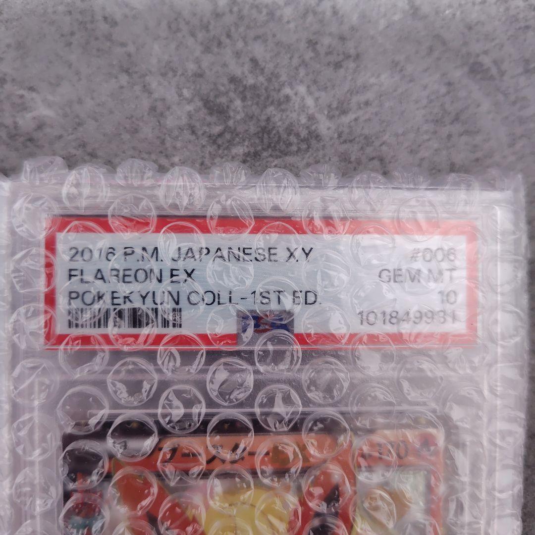 ポケモンカード ブースター PSA10
