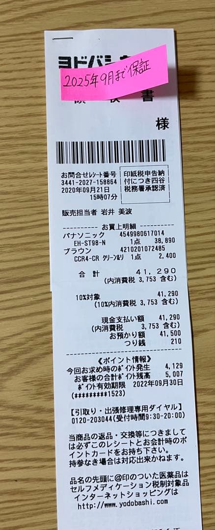 【3/18まで限定価格】 Panasonic イオンエフェクター EH-ST98