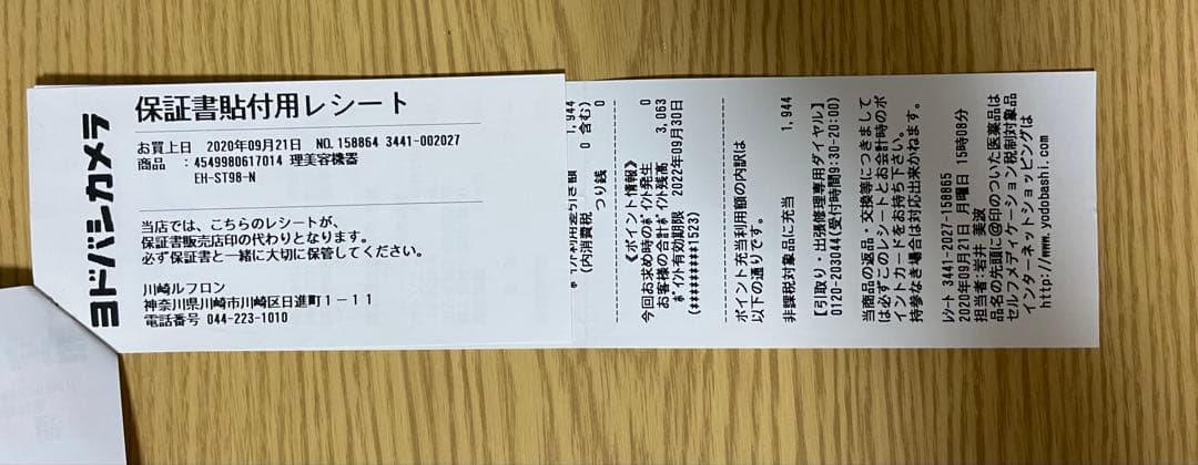 【3/18まで限定価格】 Panasonic イオンエフェクター EH-ST98