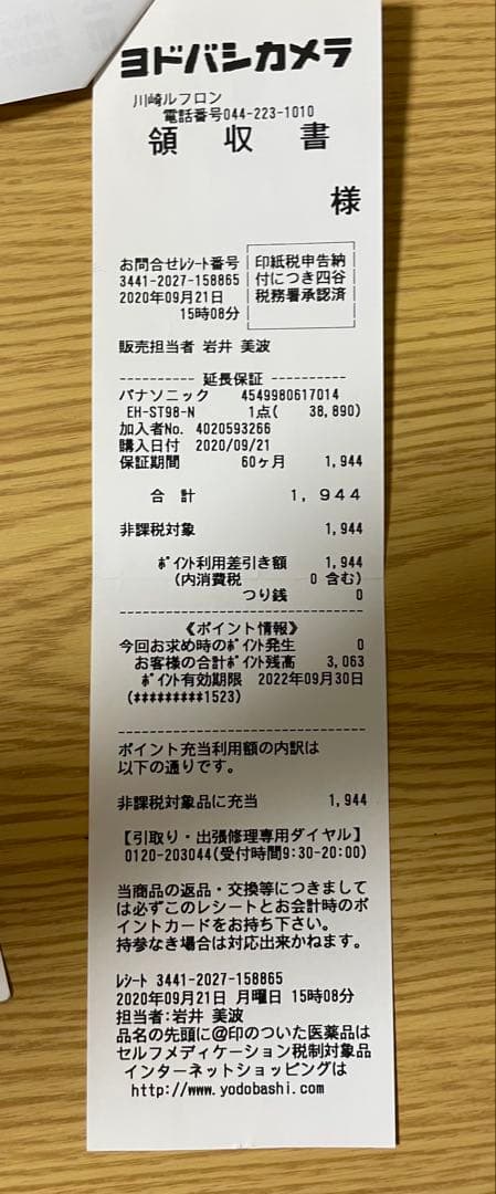 【3/18まで限定価格】 Panasonic イオンエフェクター EH-ST98