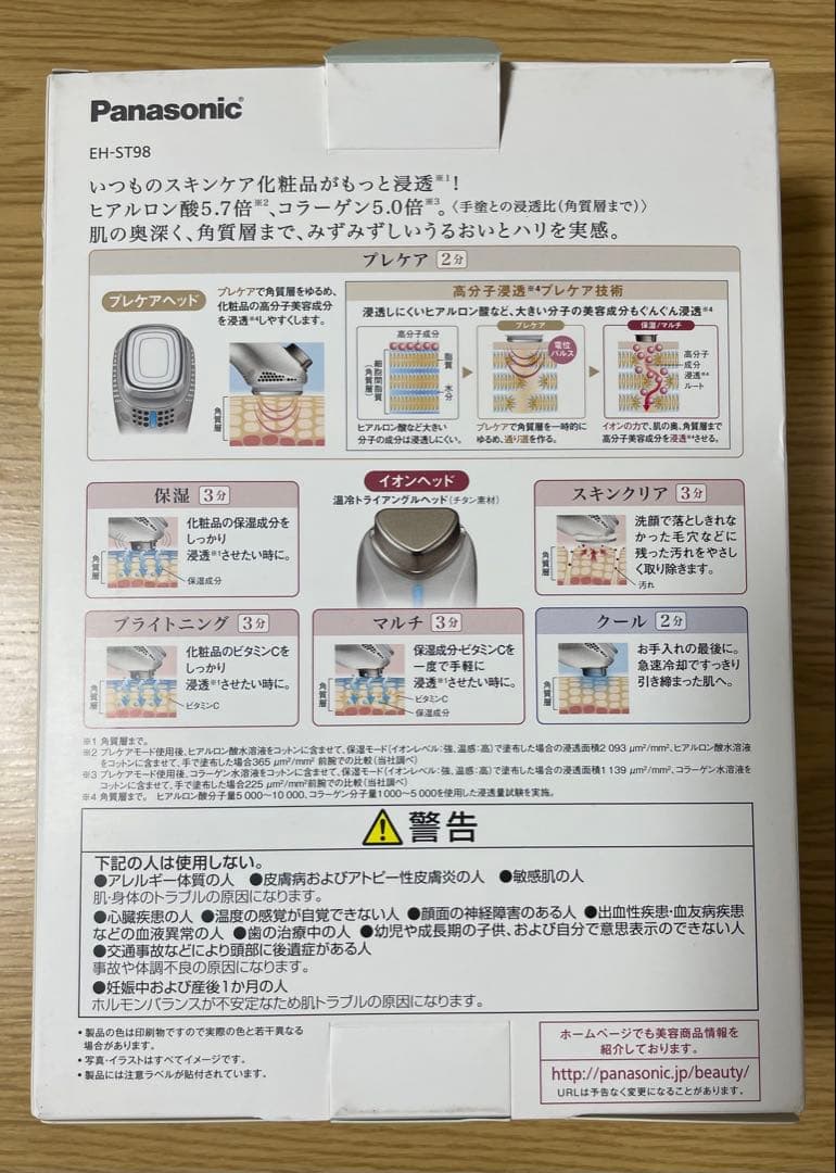 【3/18まで限定価格】 Panasonic イオンエフェクター EH-ST98