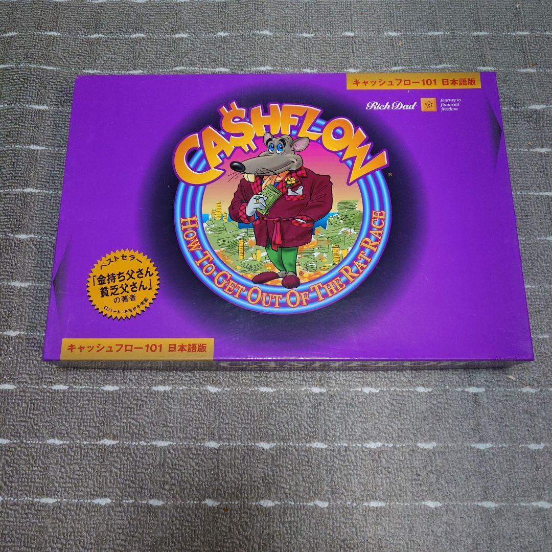 h キャッシュフローボードゲーム 金持ち父さん推奨