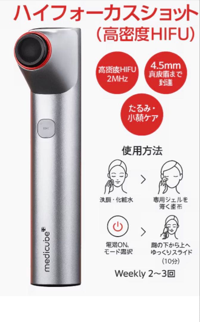 メディキューブ　ハイフォーカスショット、 BOOSTER GELセット⭐︎