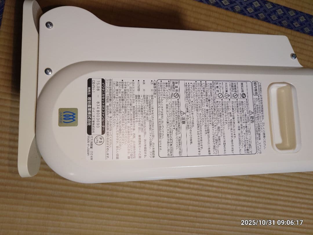 丸*様 イワタニ、カセットガスファンヒーター