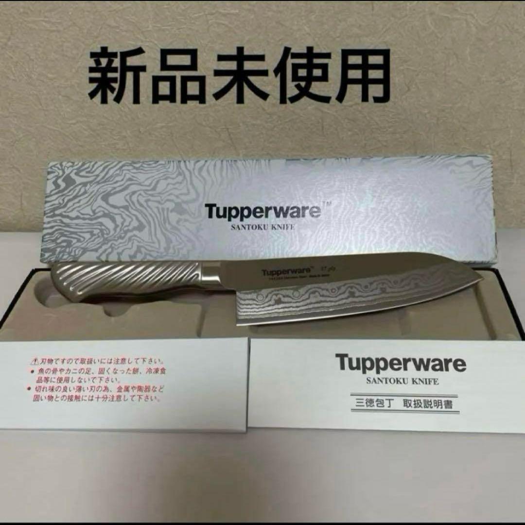 お値下げ【新品未使用】タッパーウェア　三徳包丁17㌢