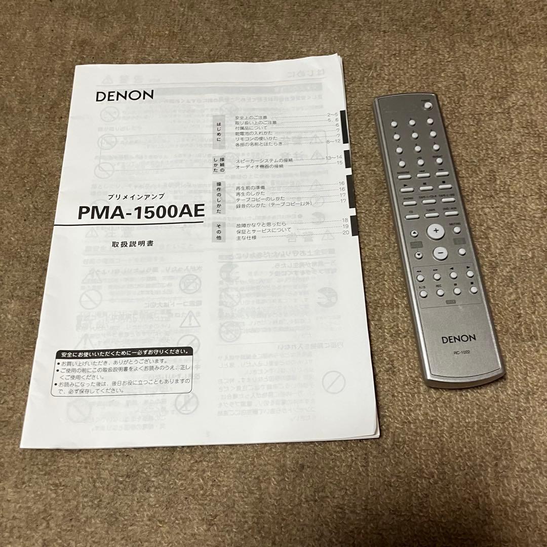DENON　プリメインアンプ　PMA-1500AE