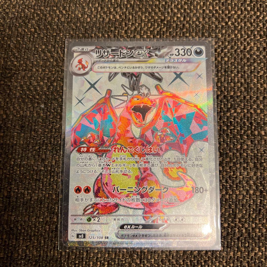 リザードンex UR SV3 黒炎の支配者 134/108含むセット