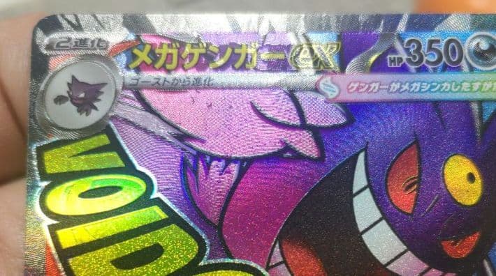 ポケモンカード　メガゲンガーex　MA　中国語エラー　メガドリームex