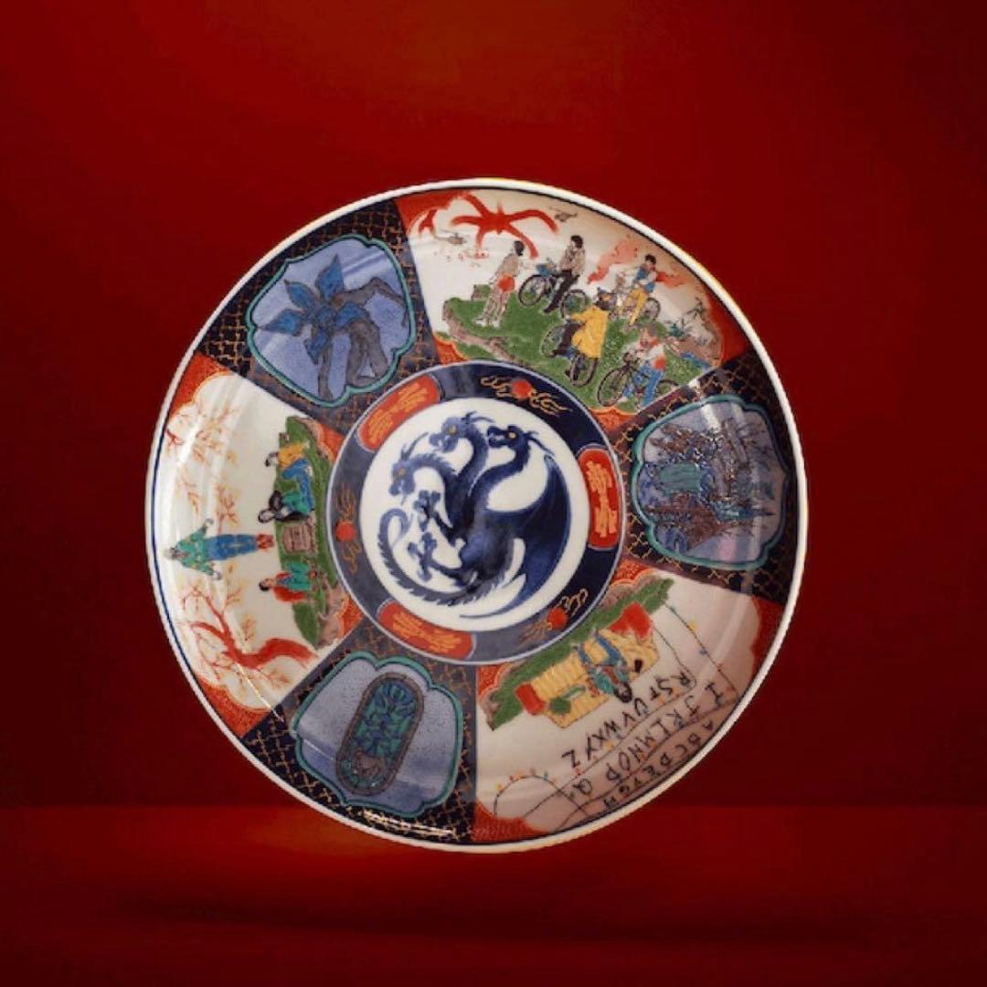 マルヒロ　ストレンジャー・シングス 陶器プレート