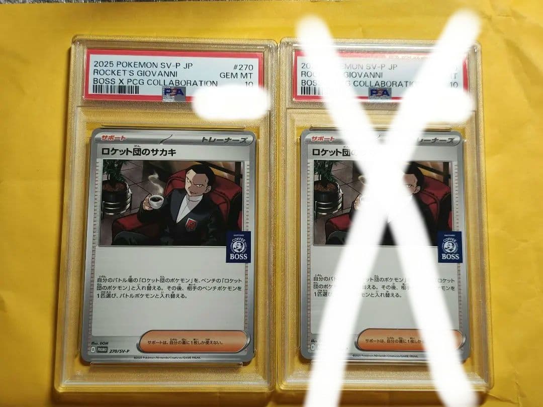 PSA10 ロケット団のサカキ BOSSコラボ プロモ