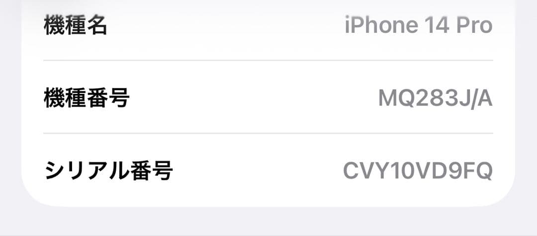iPhone14pro ディープパープル 512GB 本体 美品