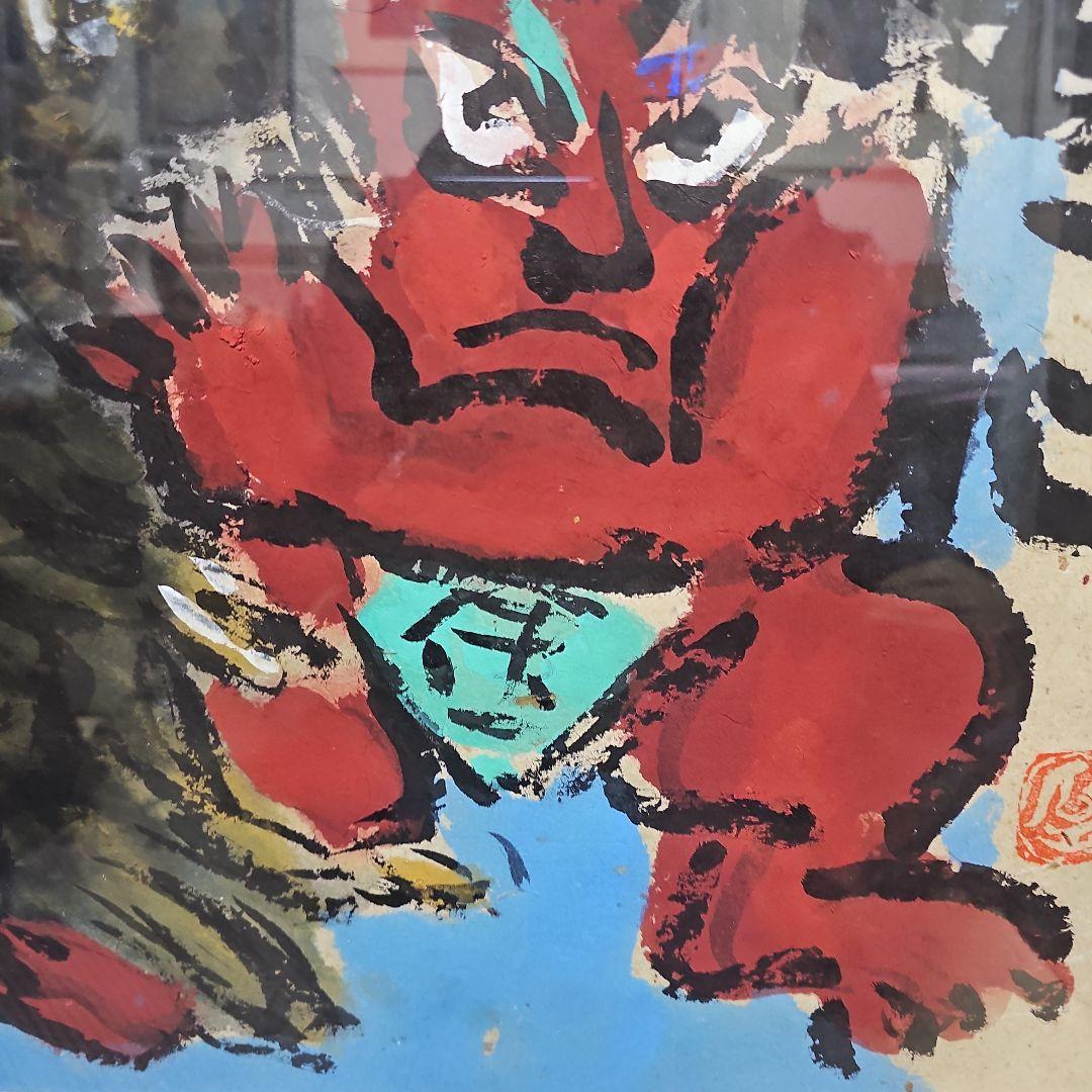 渡辺俊明 墨彩色画「童心」肉筆画 押印 額付き