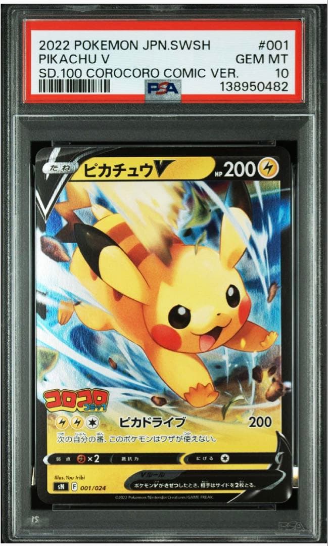 PSA10 コロコロスタートデッキ100 ピカチュウV イーブイV