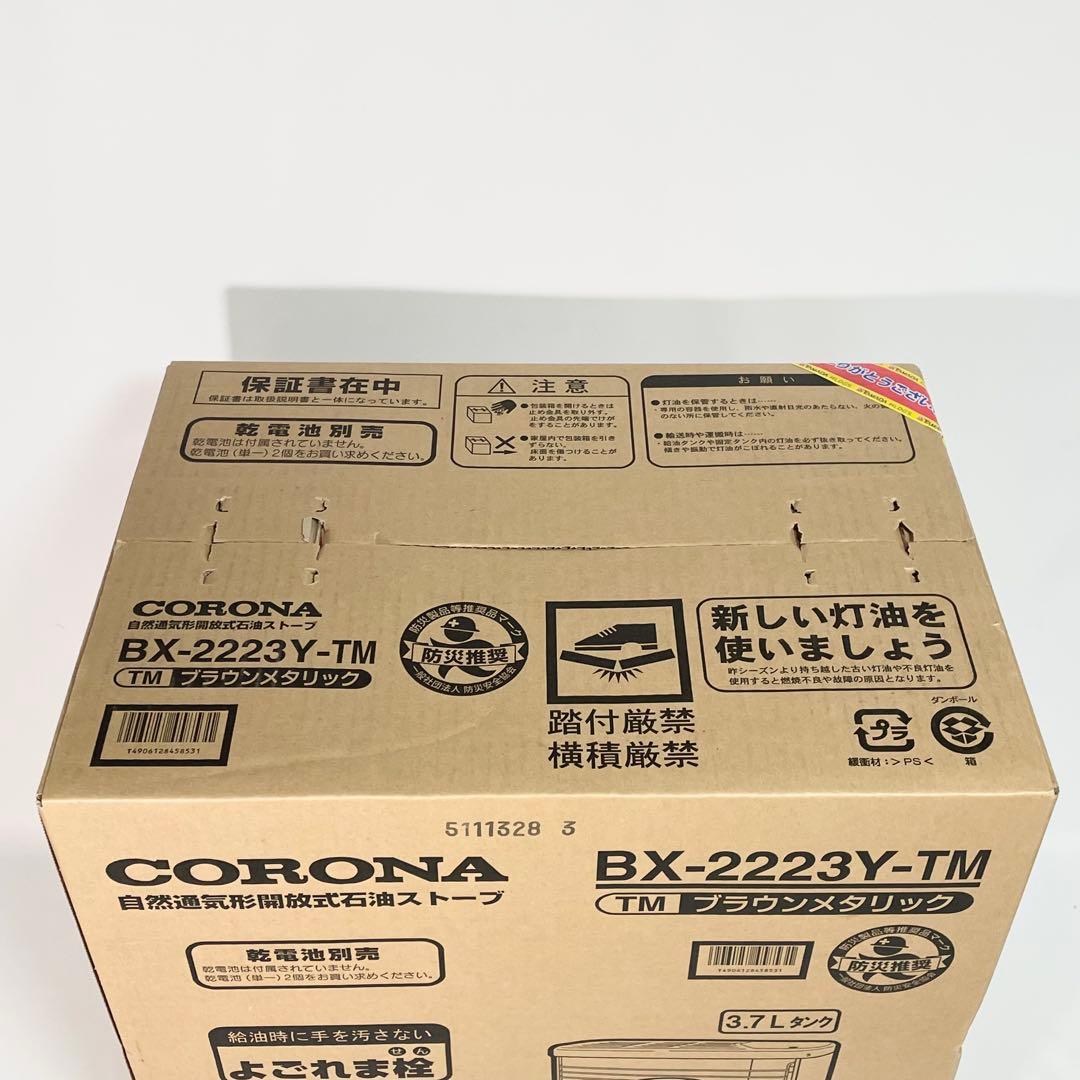 【未開封】CORONA 石油ストーブ　BX-2223Y-TM ブラウンメタリック