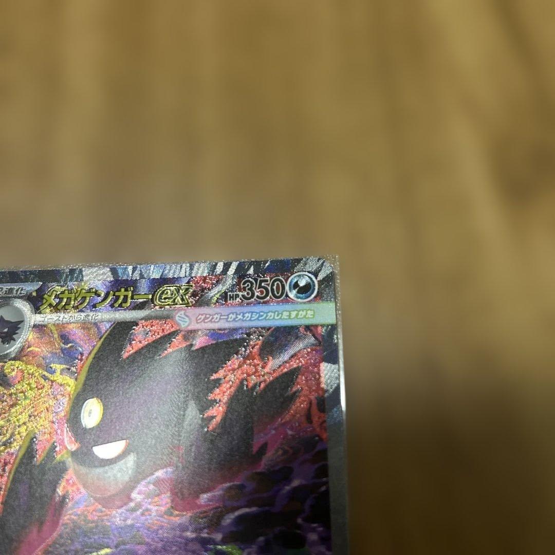 (早い物がち)メガゲンガーex sar 魂抜け エラー