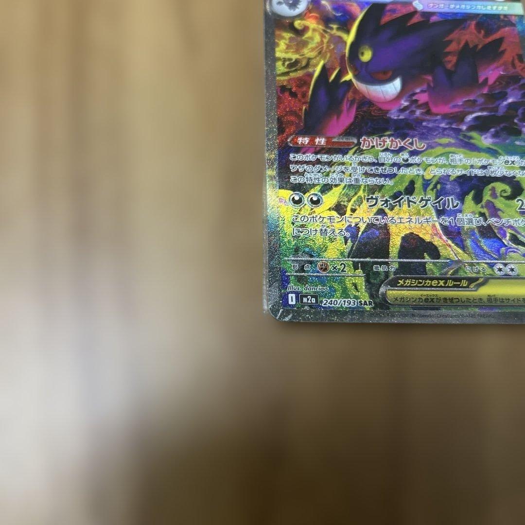 (早い物がち)メガゲンガーex sar 魂抜け エラー