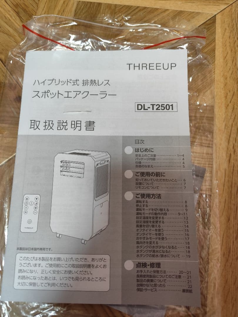 THREEUP　スリーアップ　スポットエアクーラー　2025　排熱　ダクトレス