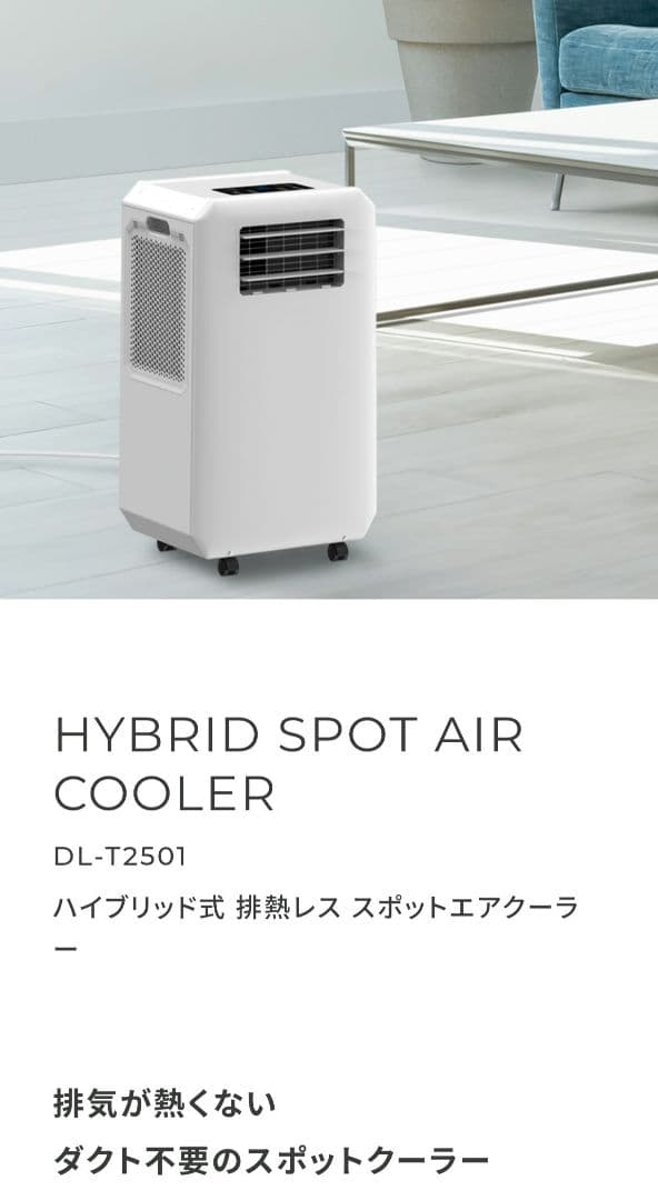 THREEUP　スリーアップ　スポットエアクーラー　2025　排熱　ダクトレス