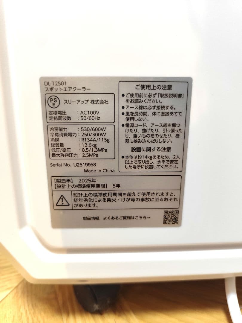 THREEUP　スリーアップ　スポットエアクーラー　2025　排熱　ダクトレス