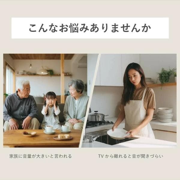 TV音声を手元でハッキリ聞こえる 周の音で聞き取りにくいTV音声を手元でハッキリ