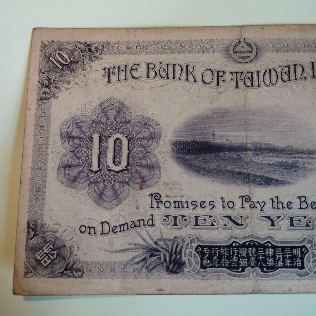 1916年 満州中央銀行券 拾圓