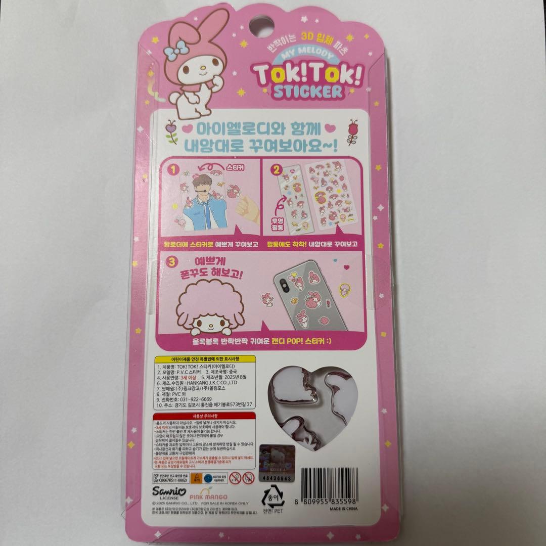 【専用ページ】韓国限定 サンリオ Tok!Tok! 3Dシール375枚