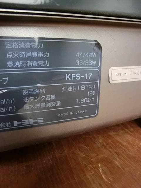 10：TOYOTOMI KFS-17 ストーブ　ジャンク　引取限定：埼玉県所沢市