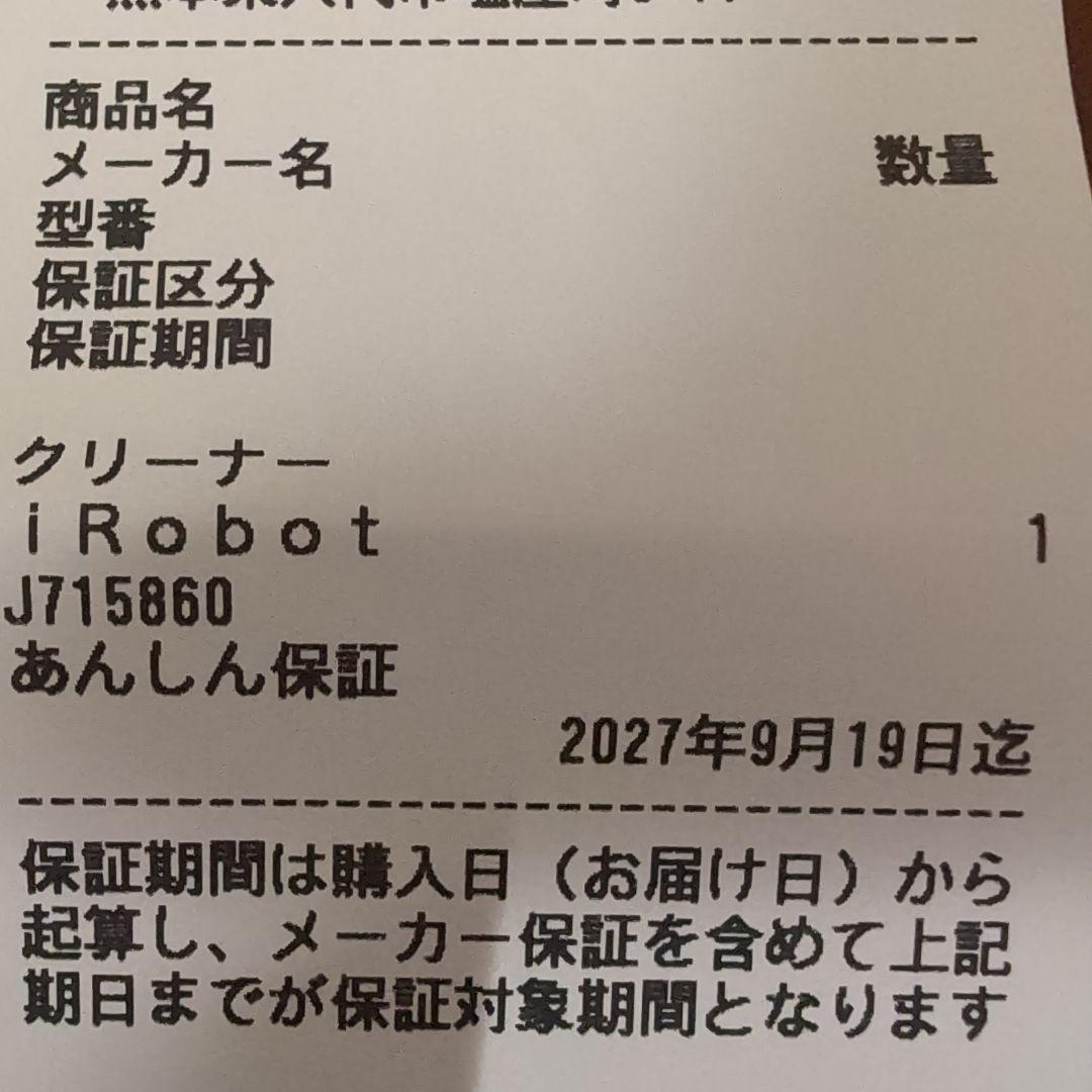【ルンバ】ロボットクリーナー iRobot　j715860 新品未使用 未開封