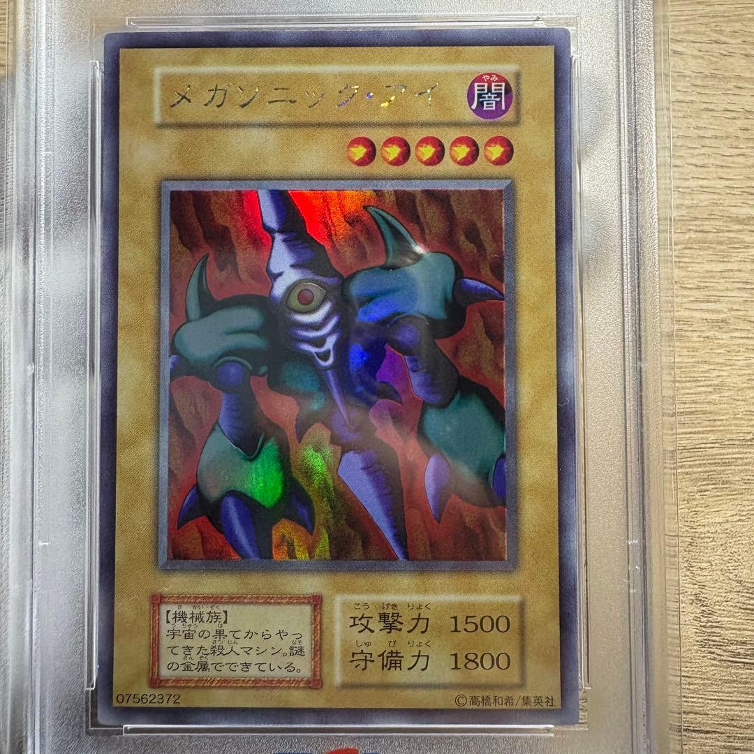 【 鑑定品 PSA9 】　美品　最安値　メガソニック・アイ　初期　ウルシク