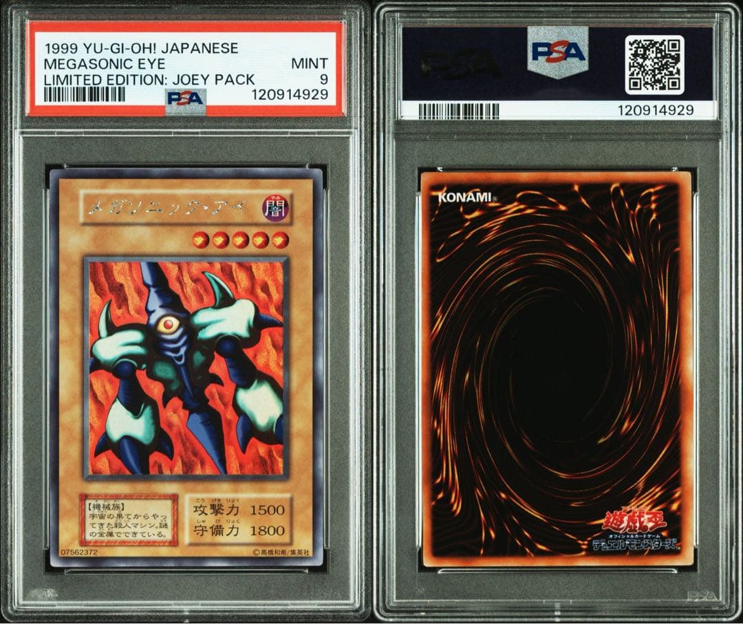 【 鑑定品 PSA9 】　美品　最安値　メガソニック・アイ　初期　ウルシク