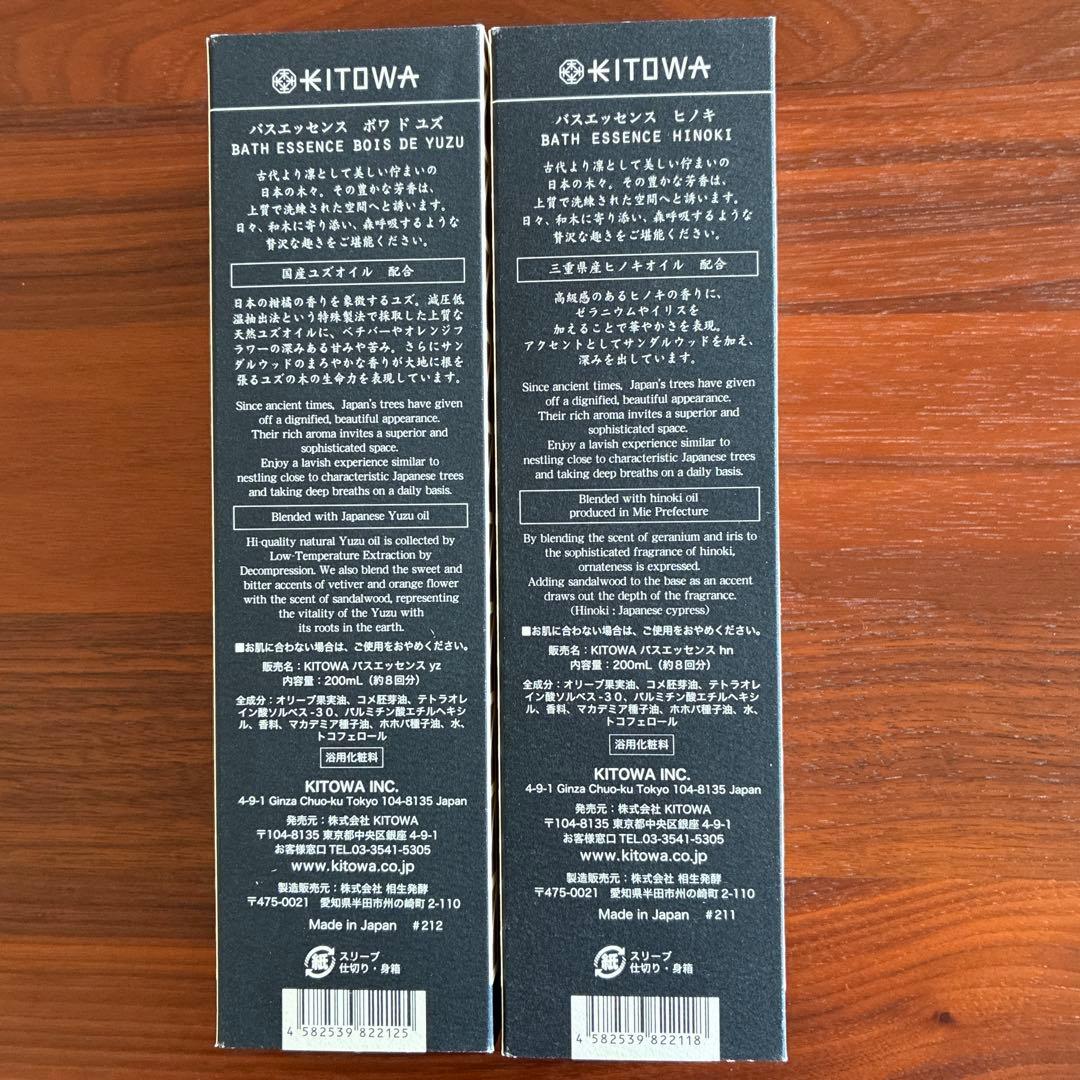 KITOWA バスエッセンス　ヒノキ＆ユズ