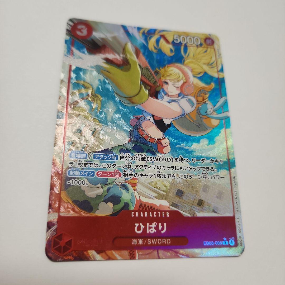 EB03-008 ひばり コビー 孔雀 ワンピースカード パラレル ホイル