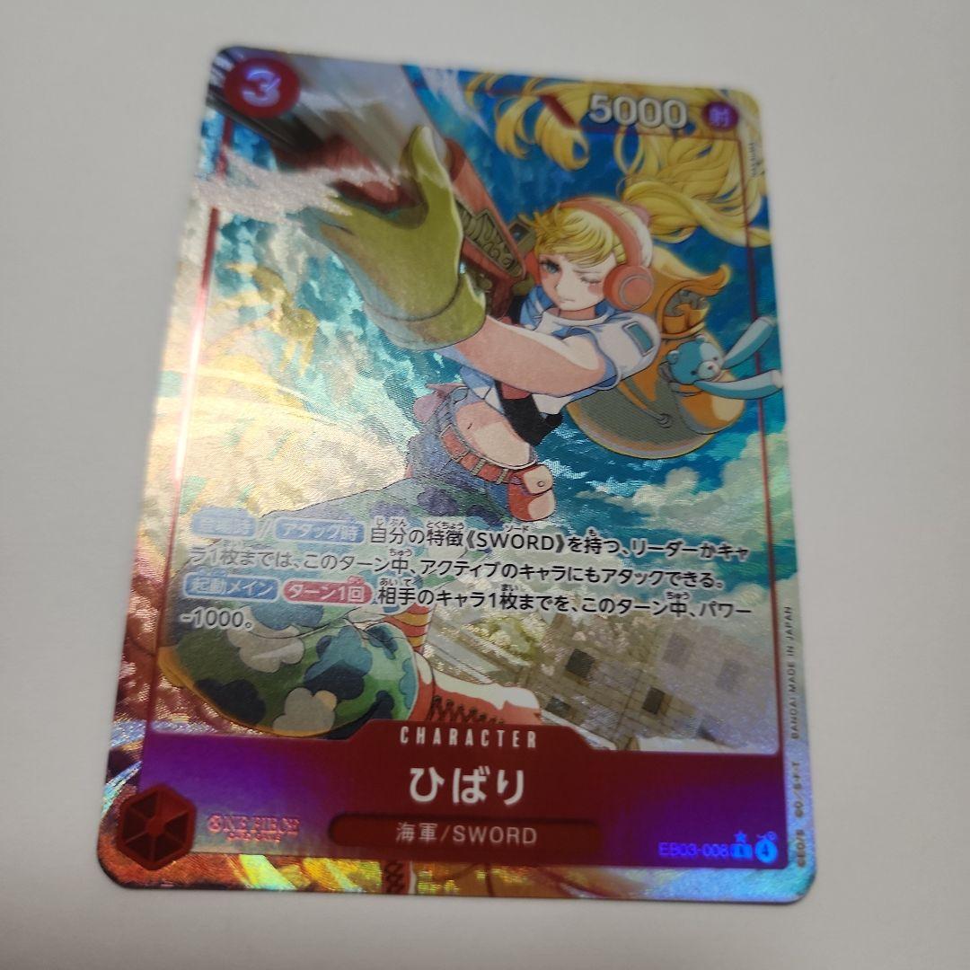 EB03-008 ひばり コビー 孔雀 ワンピースカード パラレル ホイル