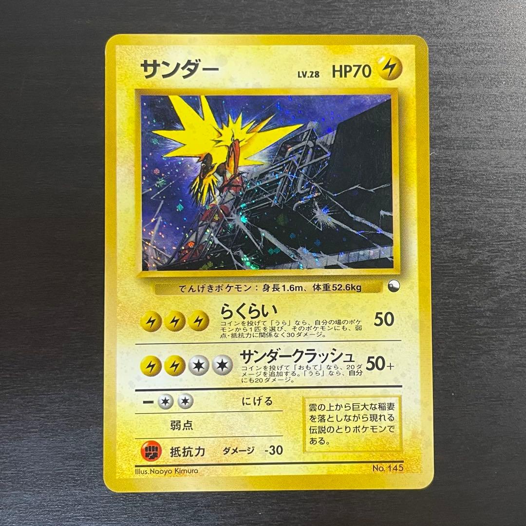 【超希少】旧裏 サンダー クイックスターターギフト zapdos