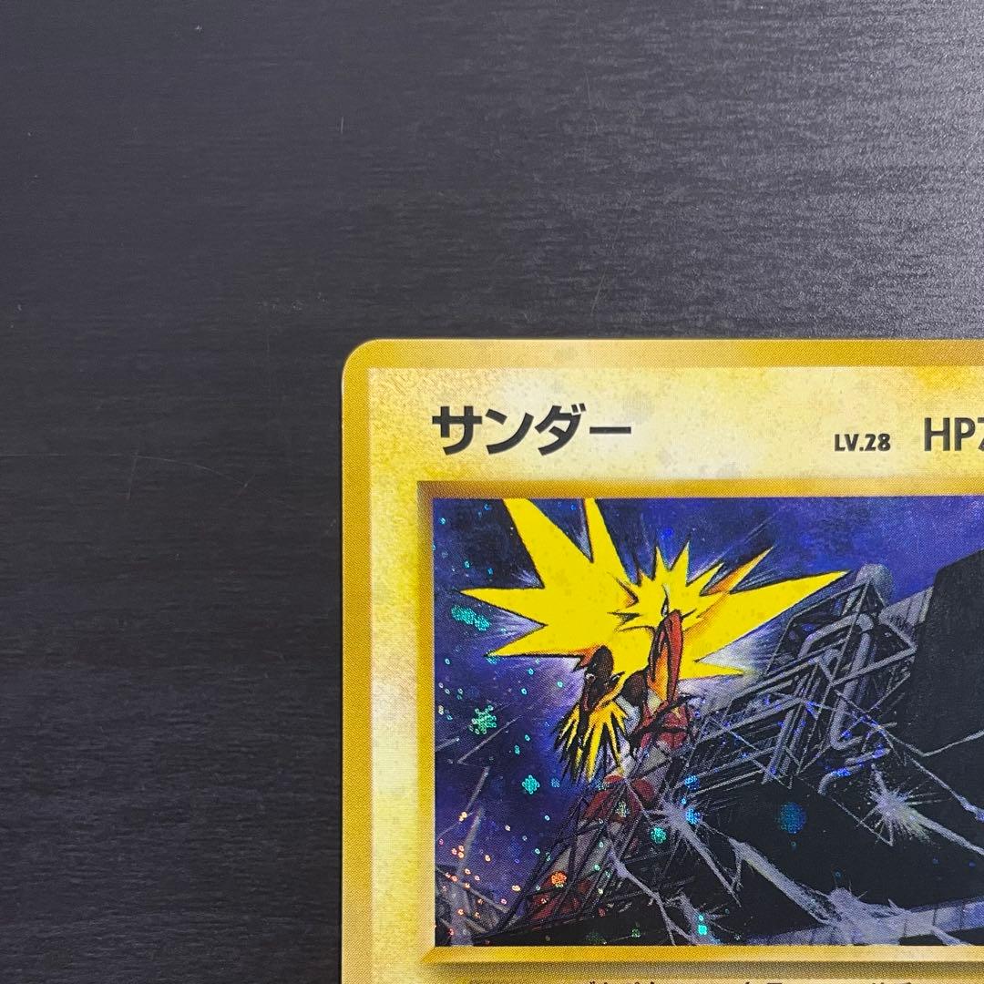 【超希少】旧裏 サンダー クイックスターターギフト zapdos