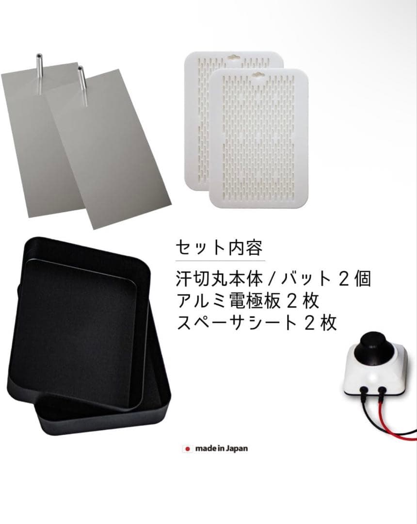 【汗切丸】手汗・足汗のお悩みに電子チョーク汗切丸 (アルミ電極板) 日本製