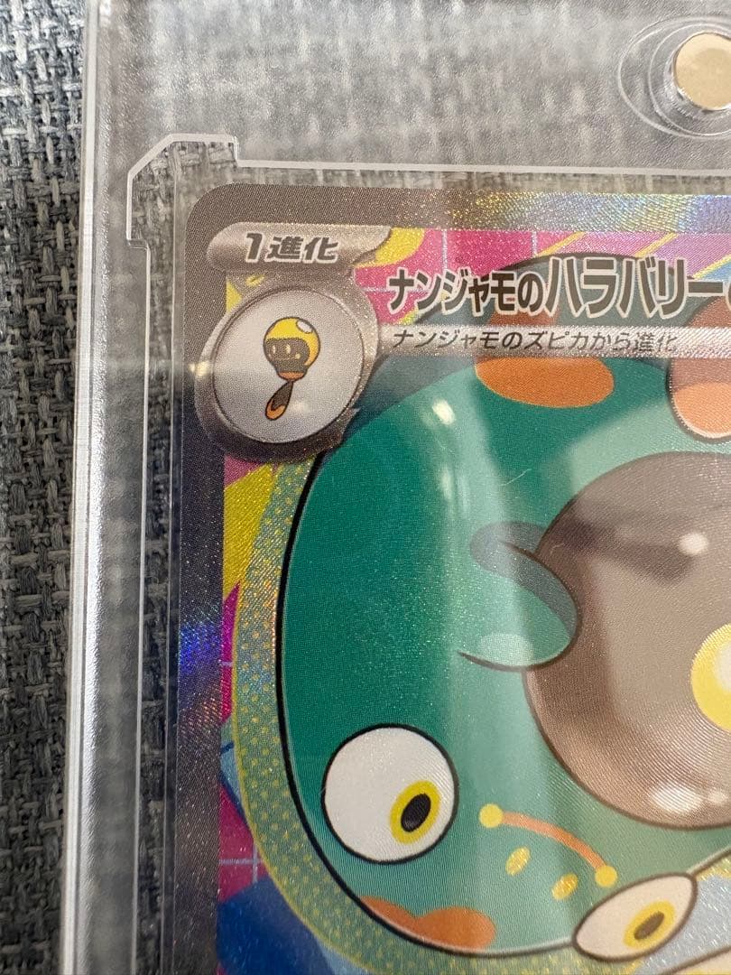 ポケモンカード　ナンジャモのハラバリー