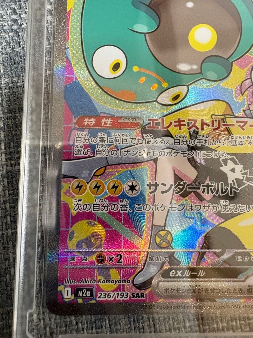 ポケモンカード　ナンジャモのハラバリー