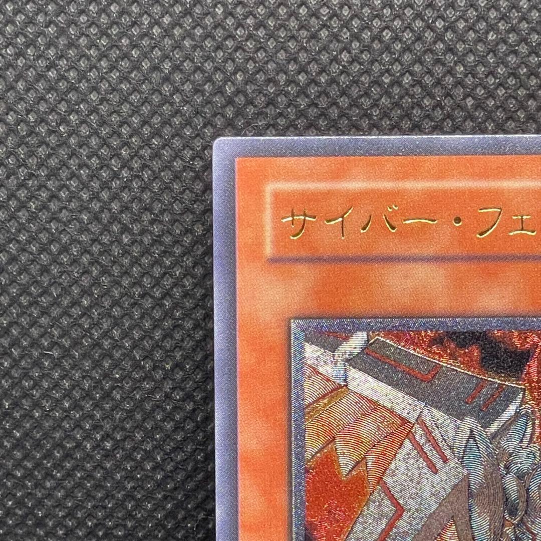 サイバーフェニックス　レリーフ　アルティメットレア　旧レリ