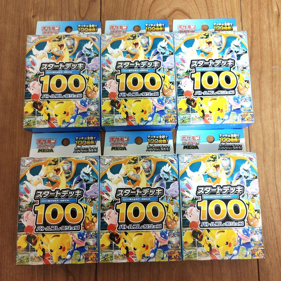 ポケモンカード スタートデッキ100 6個セット