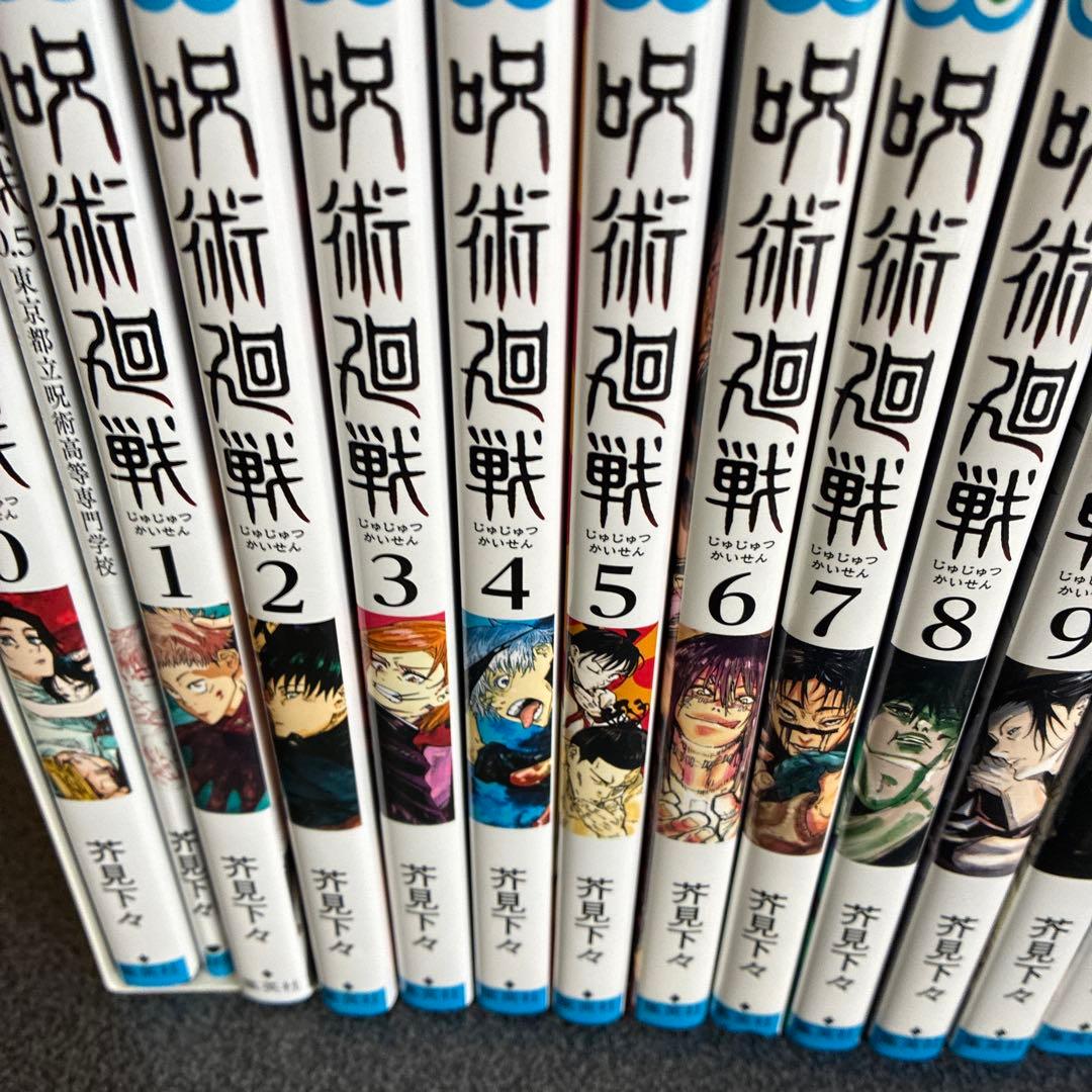 呪術廻戦 全巻セット ０巻〜３０巻 ＋0.５巻