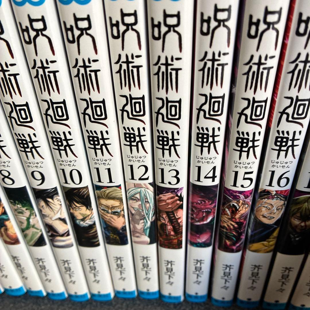 呪術廻戦 全巻セット ０巻〜３０巻 ＋0.５巻