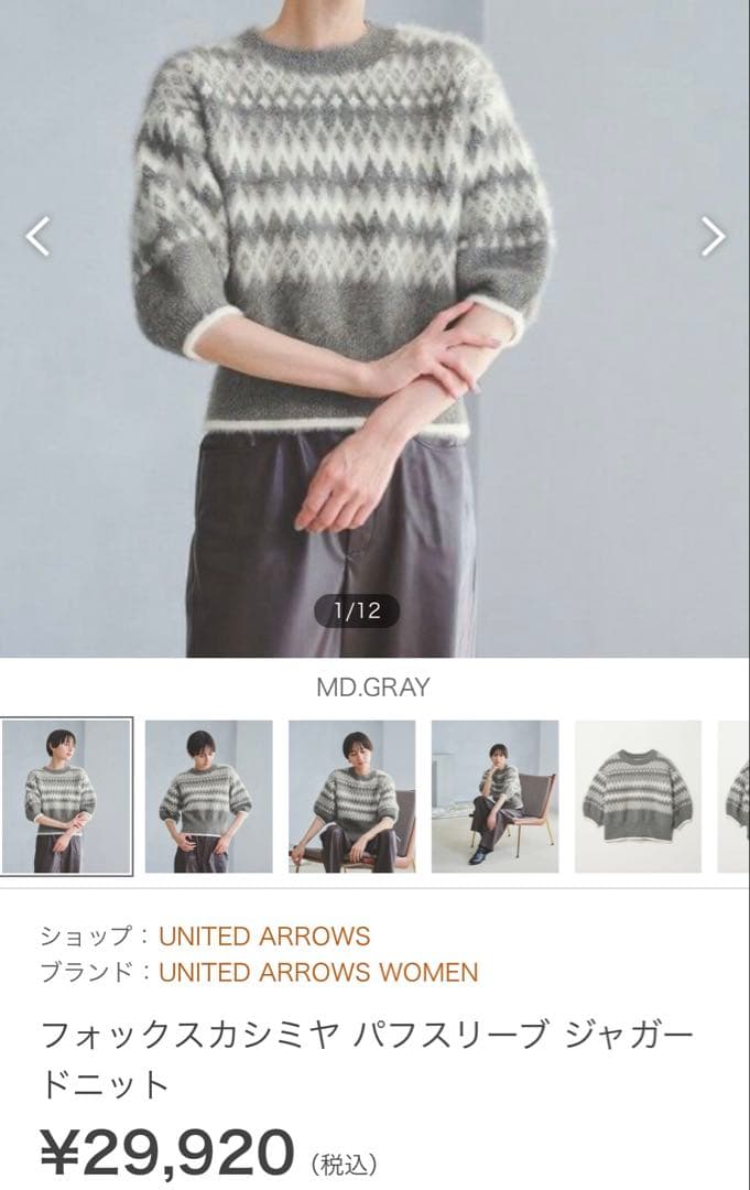 ラルです　今期　UNITED ARROWS フォックスカシミヤ ニット