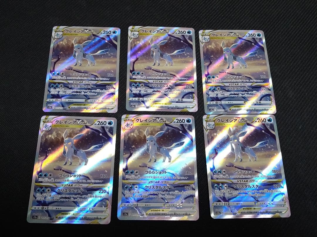 グレイシア VSTAR SAR 6枚セット