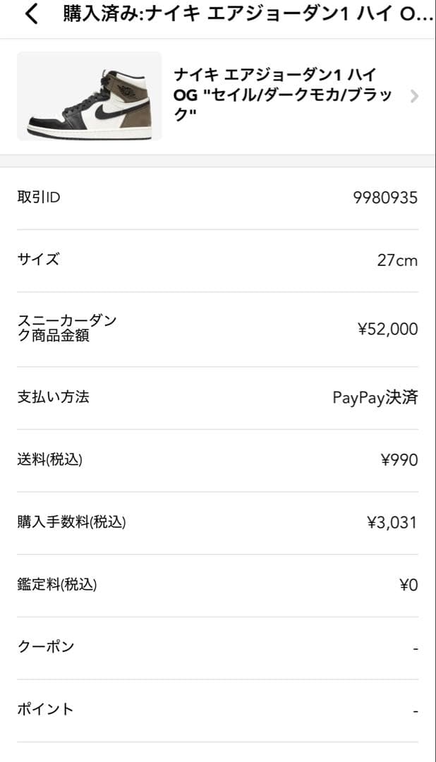 【箱無し】Nike Air Jordan 1 ダークモカ