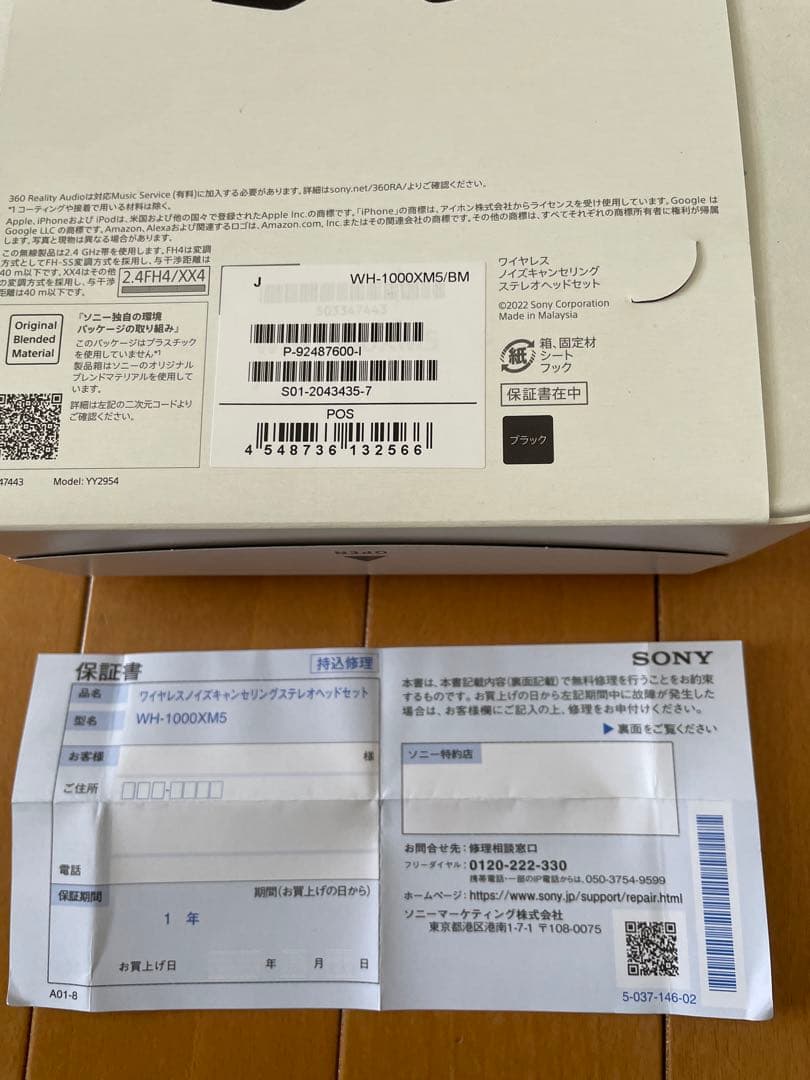 【新品未開封】SONY ノイズ キャンセリング ヘッドホン WH-1000XM5