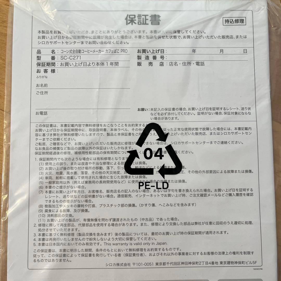 siroca カフェばこPRO SC-C271 ダークブラウン